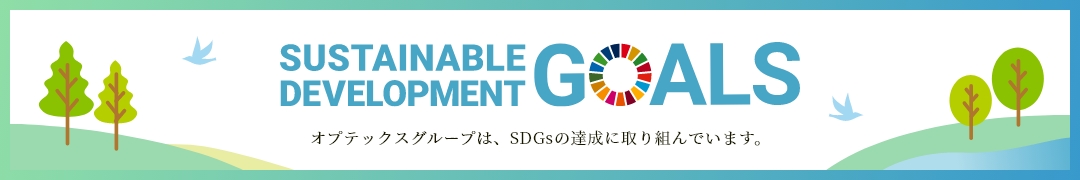 SDGs への取り組み